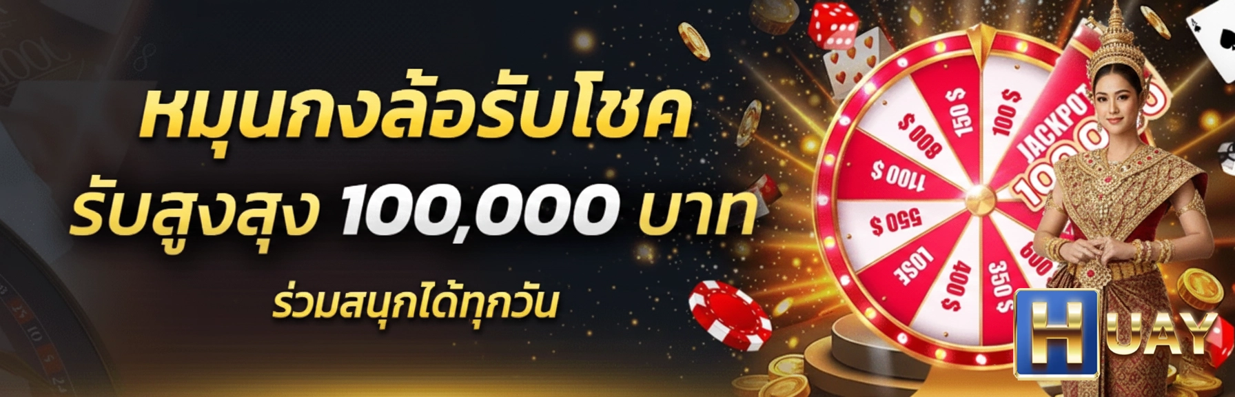 แทงหวย huay8bet